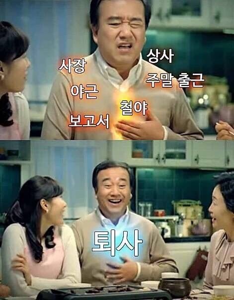 퇴사